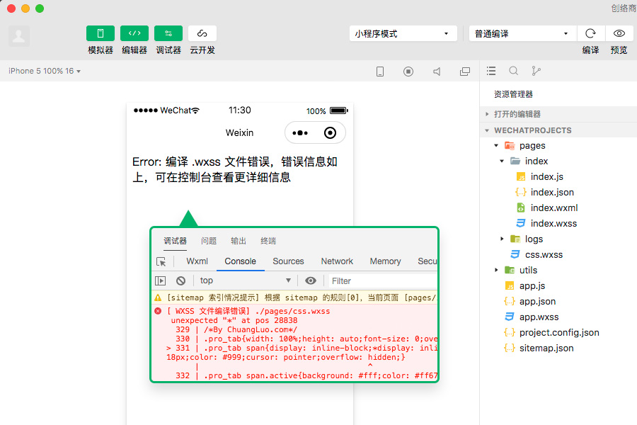 Error：編譯.wxss文件錯誤